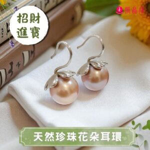天然珍珠花朵耳環