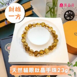 天然貓眼鈦晶手珠23g