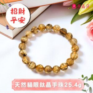 天然貓眼鈦晶手珠25.4g