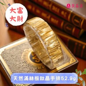 天然滿絲板鈦晶手排52.9g