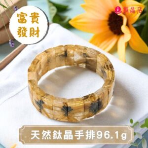 天然鈦晶手排96.1g