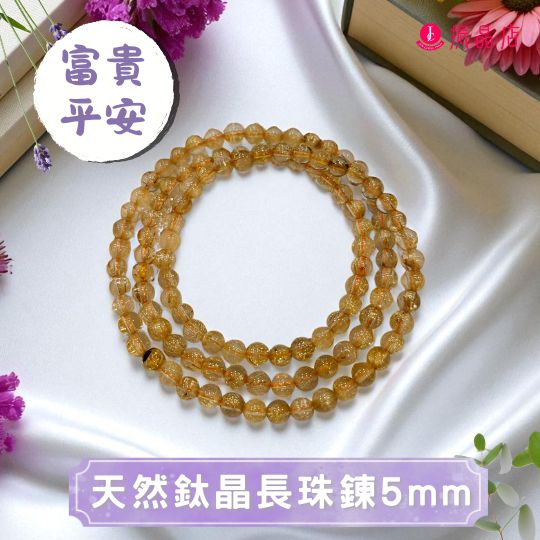 天然鈦晶長珠鍊5mm