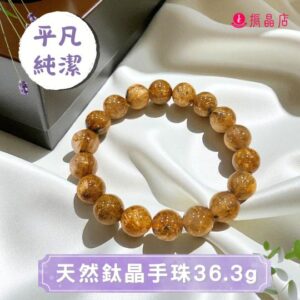天然鈦晶手珠36.3g