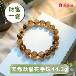 天然鈦晶花手珠44.3g