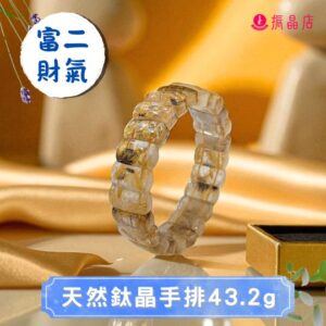 天然鈦晶手排43.2g