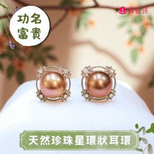 天然珍珠星環狀耳環