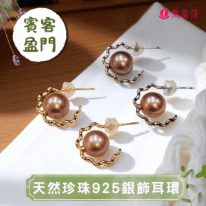 天然珍珠925銀飾耳環
