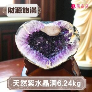 天然紫水晶洞6.24kg
