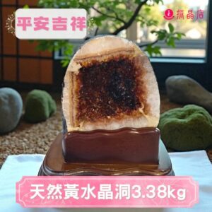 天然黃水晶洞3.38kg