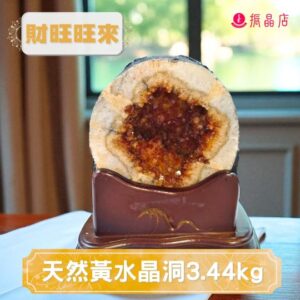 天然黃水晶洞3.44kg