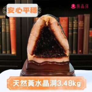 天然黃水晶洞3.48kg