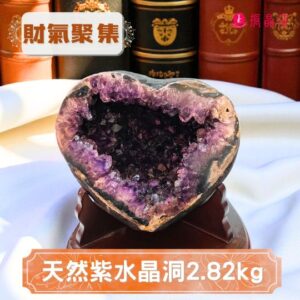 天然紫水晶洞2.82kg