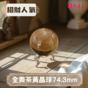 全美茶黃晶球74.3mm