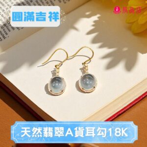 天然翡翠A貨耳勾18K