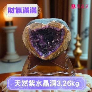 天然紫水晶洞3.26kg