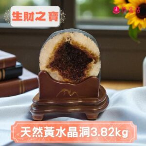 天然黃水晶洞3.82kg