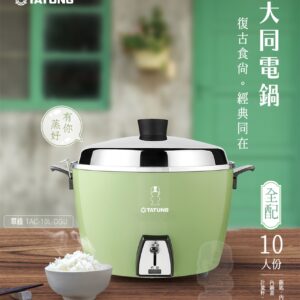 大同10人304電鍋 TAC-10L-DCG