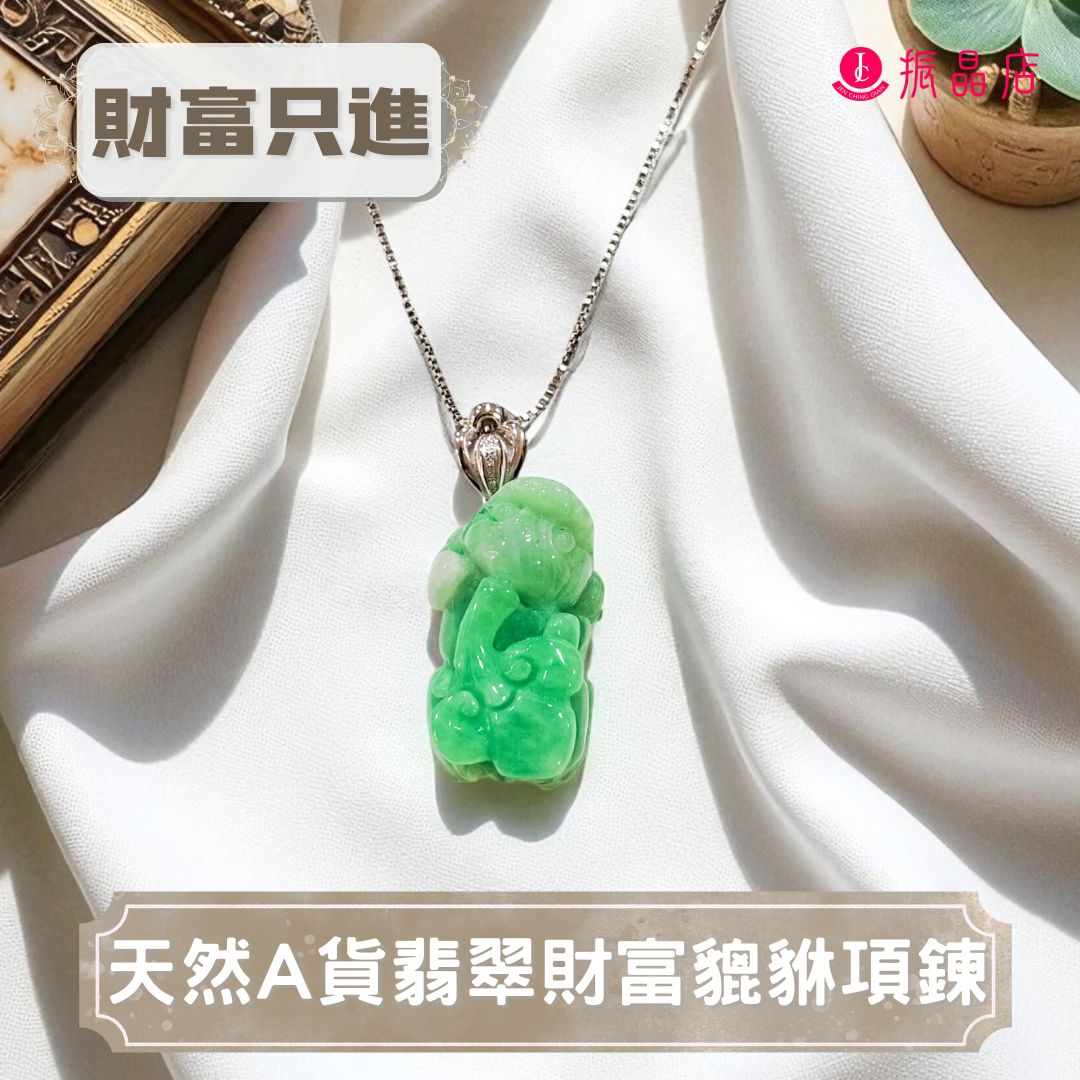 天然A貨翡翠財富貔貅項鍊