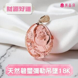天然碧璽彌勒吊墜18K