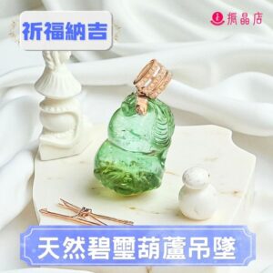 天然碧璽葫蘆吊墜