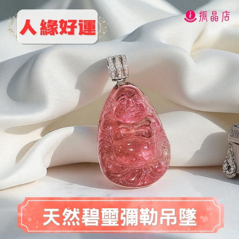 天然碧璽彌勒吊墜