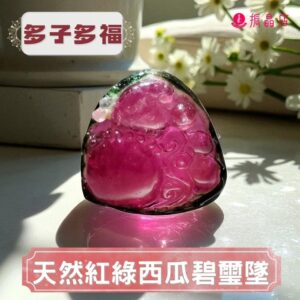 天然紅綠西瓜碧璽墜