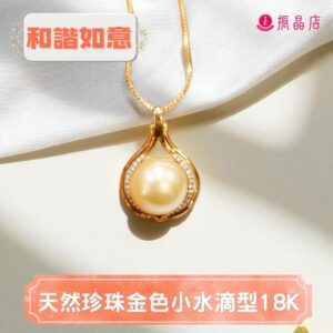 天然珍珠金色小水滴型18K