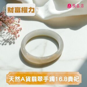 天然A貨翡翠手鐲16.8貴妃