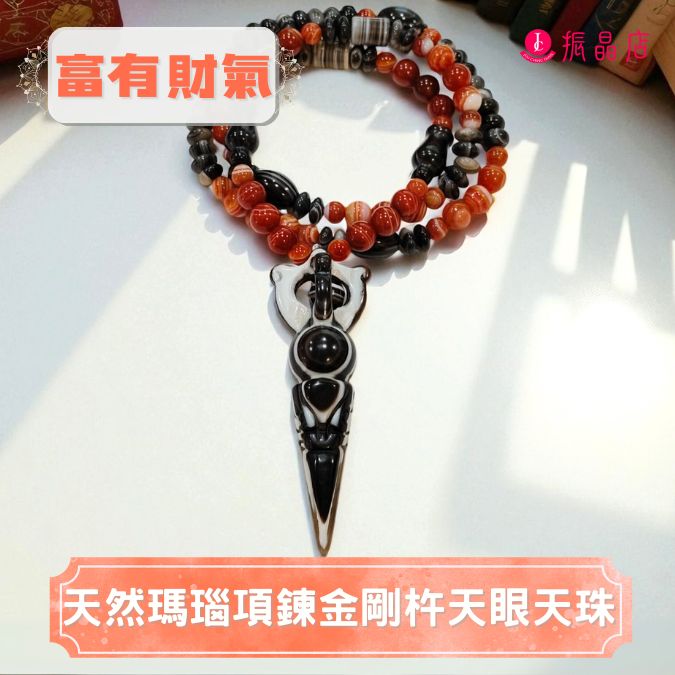 天然瑪瑙項鍊金剛杵天眼天珠
