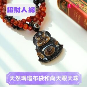 天然瑪瑙布袋和尚天眼天珠