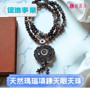 天然瑪瑙項鍊天眼天珠