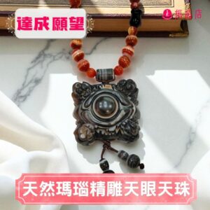天然瑪瑙精雕天眼天珠