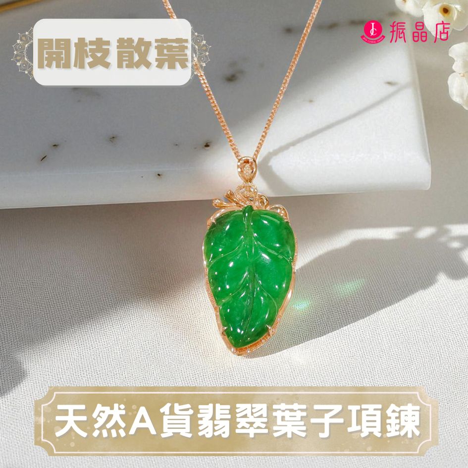 天然A貨翡翠葉子項鍊