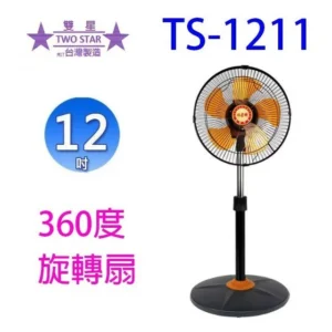 雙星12吋360度桌立扇TS-1211