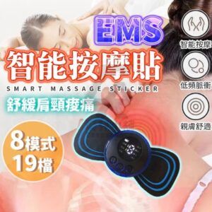 肩頸智能按摩貼