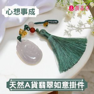 天然A貨翡翠如意掛件