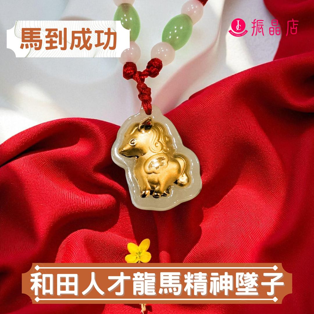 和田人才龍馬精神墜子