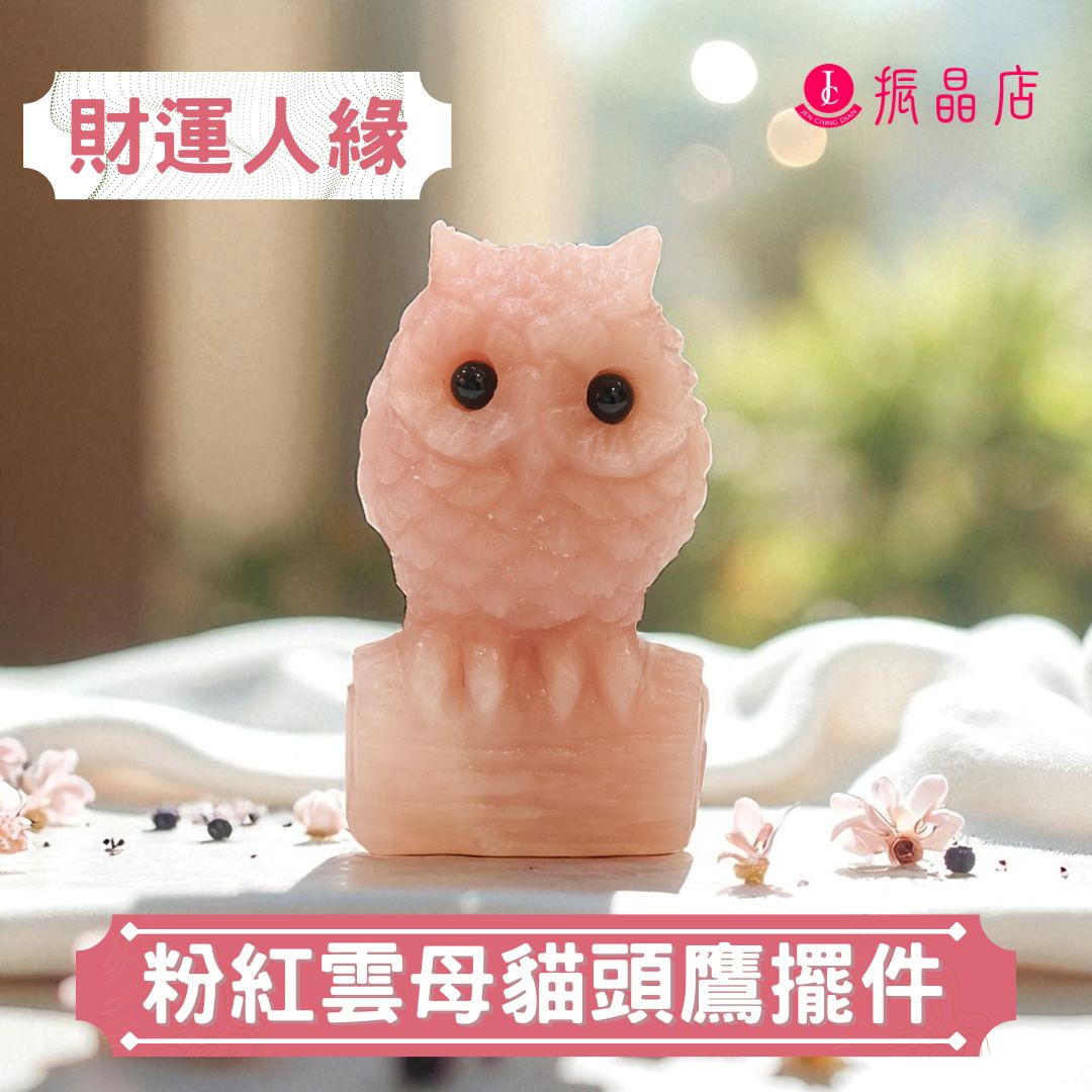粉紅雲母貓頭鷹擺件