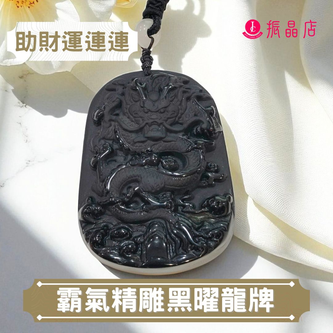 霸氣精雕黑曜龍牌