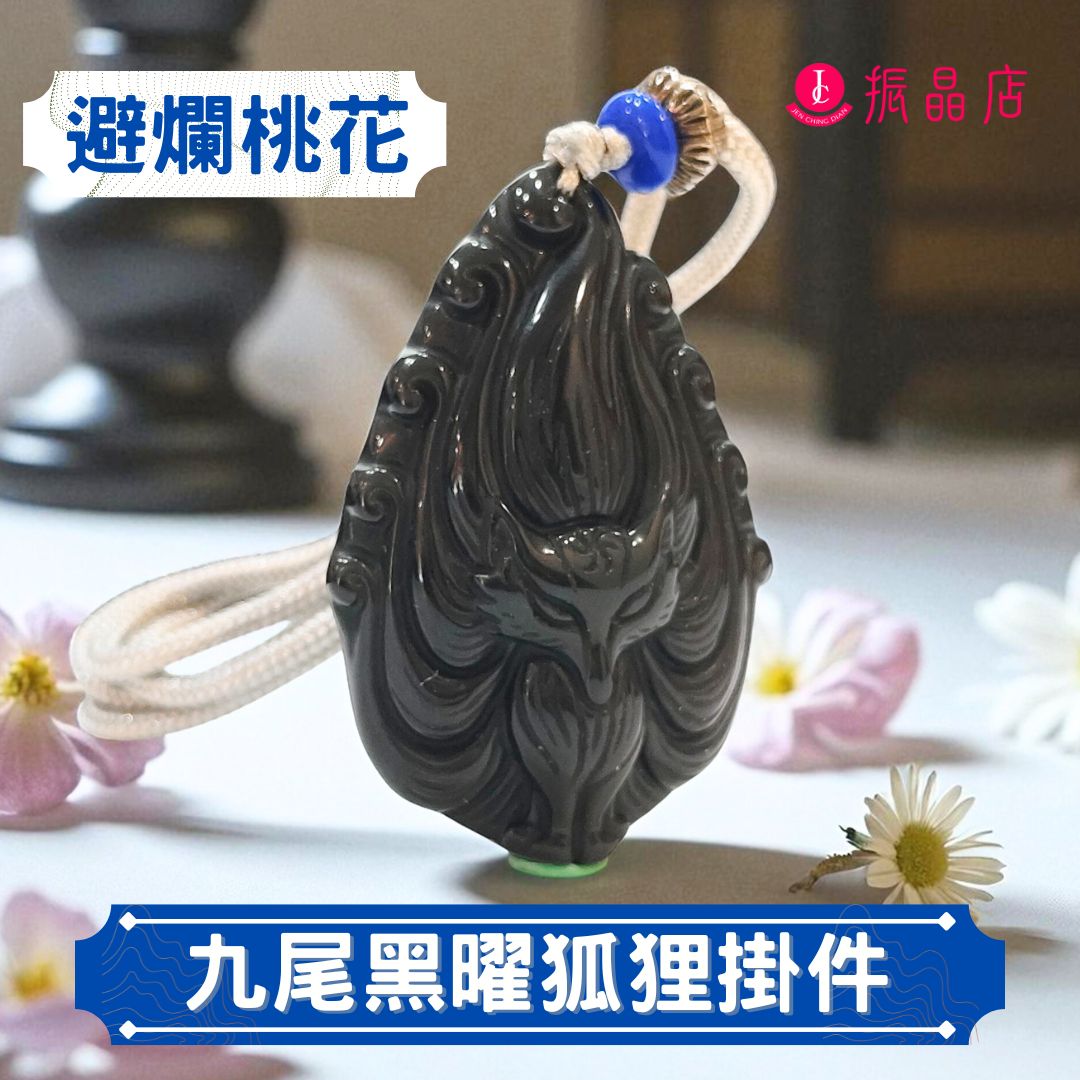 九尾黑曜狐狸掛件