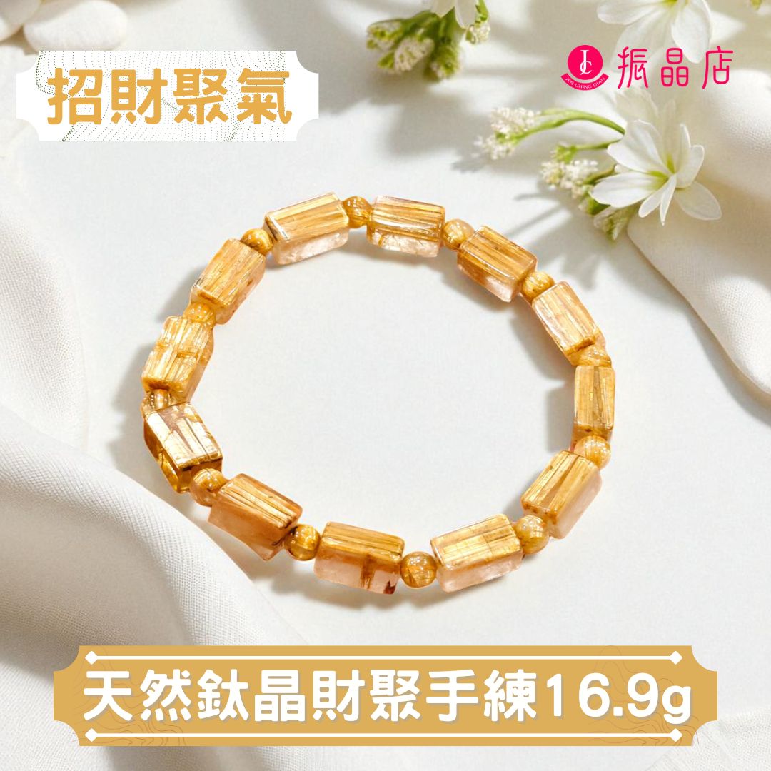 天然鈦晶財聚手鍊16.9g