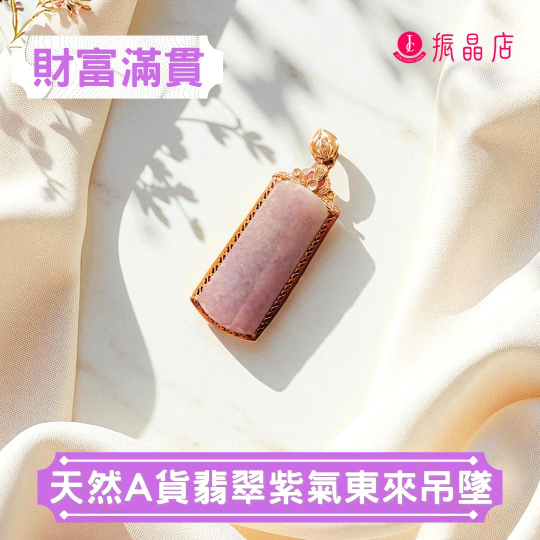 天然A貨翡翠紫氣東來吊墜
