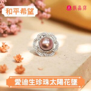 愛迪生珍珠太陽花墜