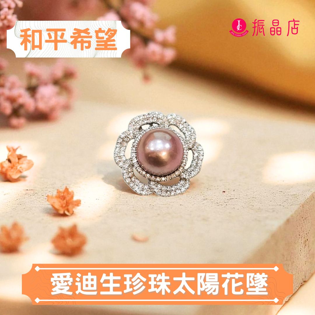 愛迪生珍珠太陽花墜