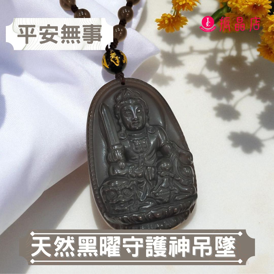 天然黑曜守護神吊墜