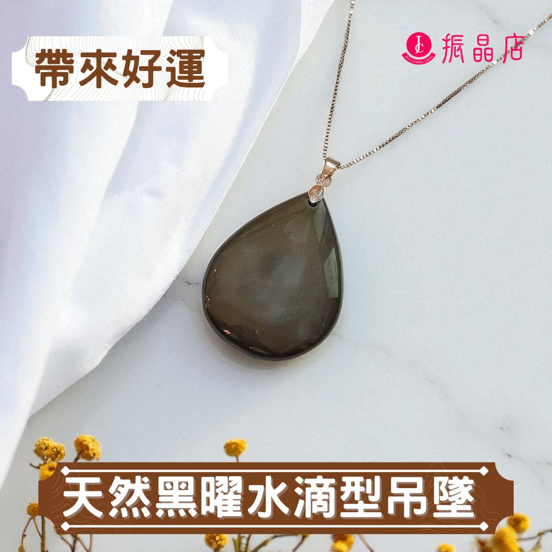 天然黑曜水滴型吊墜