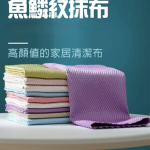魚鱗抹布