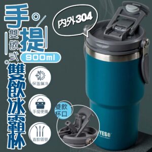 手提雙飲冰霸杯