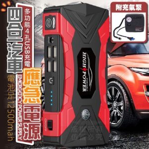 四合一汽車應急電源