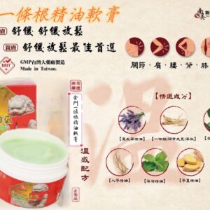 金門一條根軟膏30g